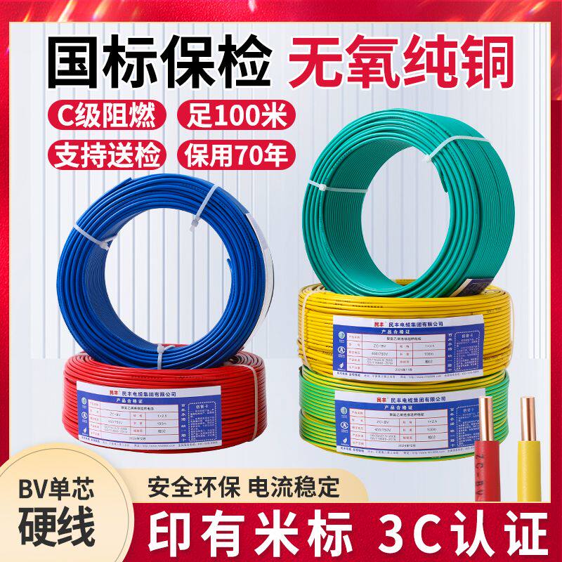 家用电线2.5国标4平方铜芯电线家装家用1.5/6/10纯铜阻燃线单芯线