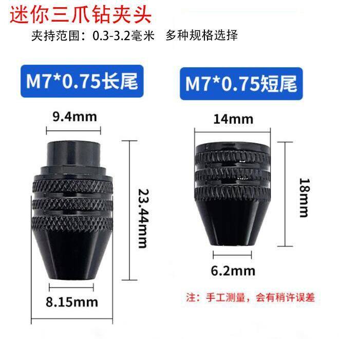 小电磨专用夹头夹心螺帽三爪迷你多功能钻夹头电磨机头锁帽