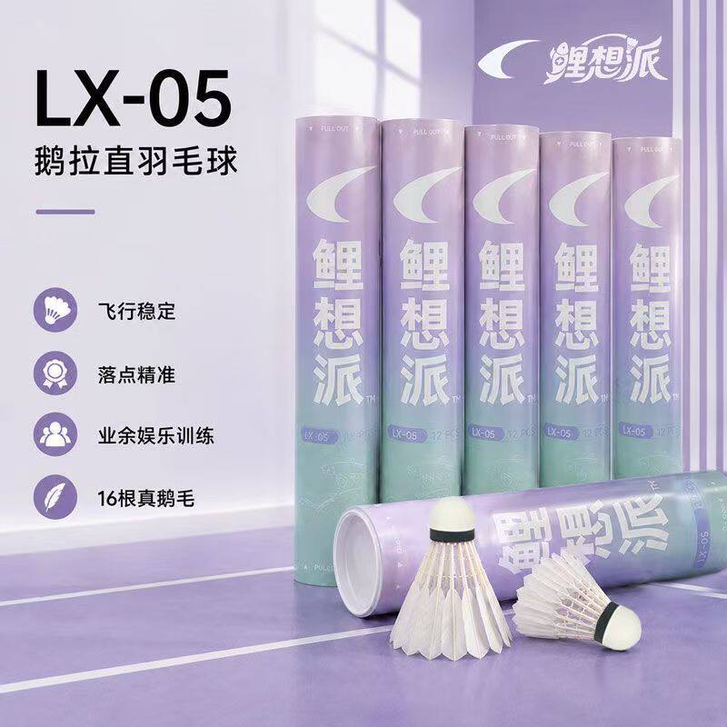 鲤想派鹅毛羽毛球室内外耐打12飞行娱乐运动训练稳定用球比赛口粮