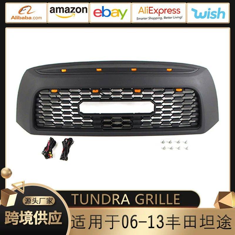 适用于06-13丰田坦途中网带外框TUNDRA GRILLE前脸改装配件 外贸