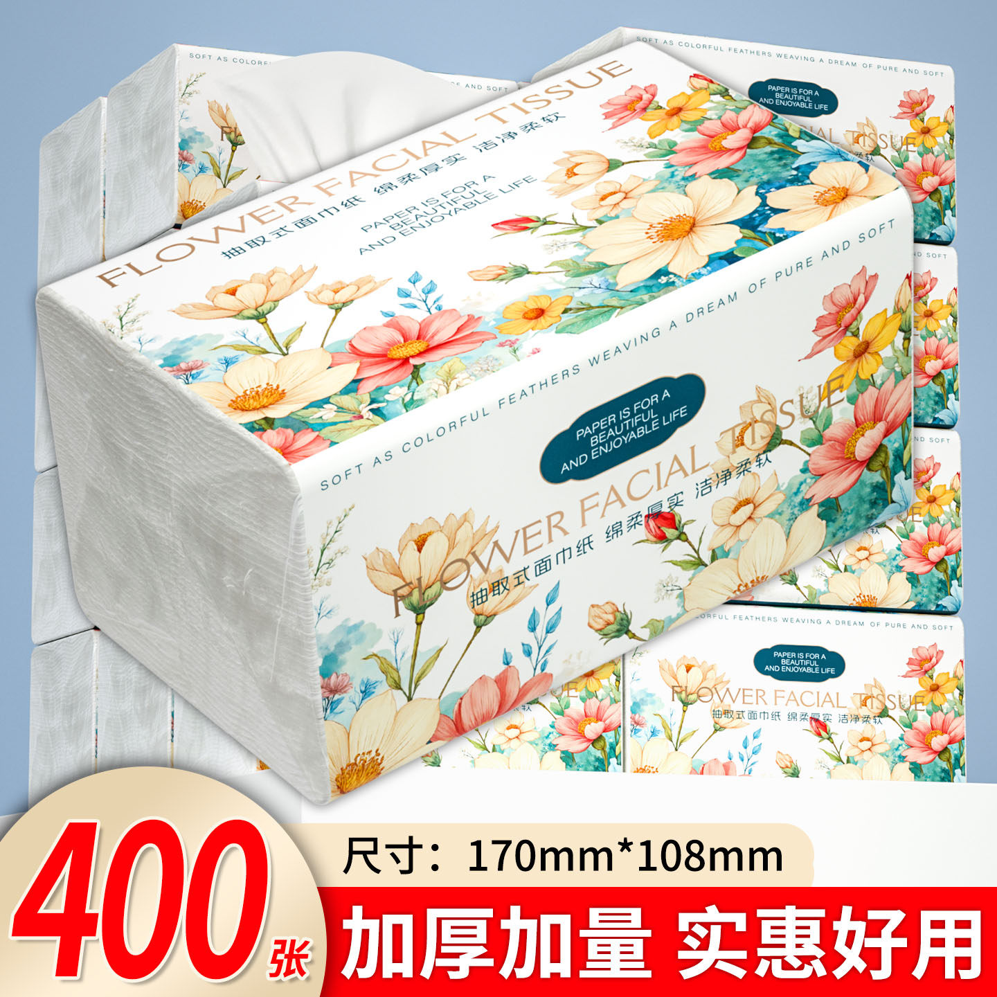 400张/大包抽纸家用卫生纸擦手纸实惠装面巾纸手帕纸厨房餐巾纸抽