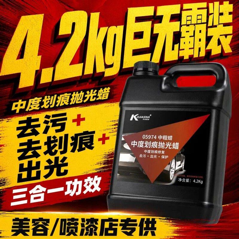 科佳斯耐抛光蜡05974美容粗蜡3划痕修复上光研磨蜡重切削汽车划痕