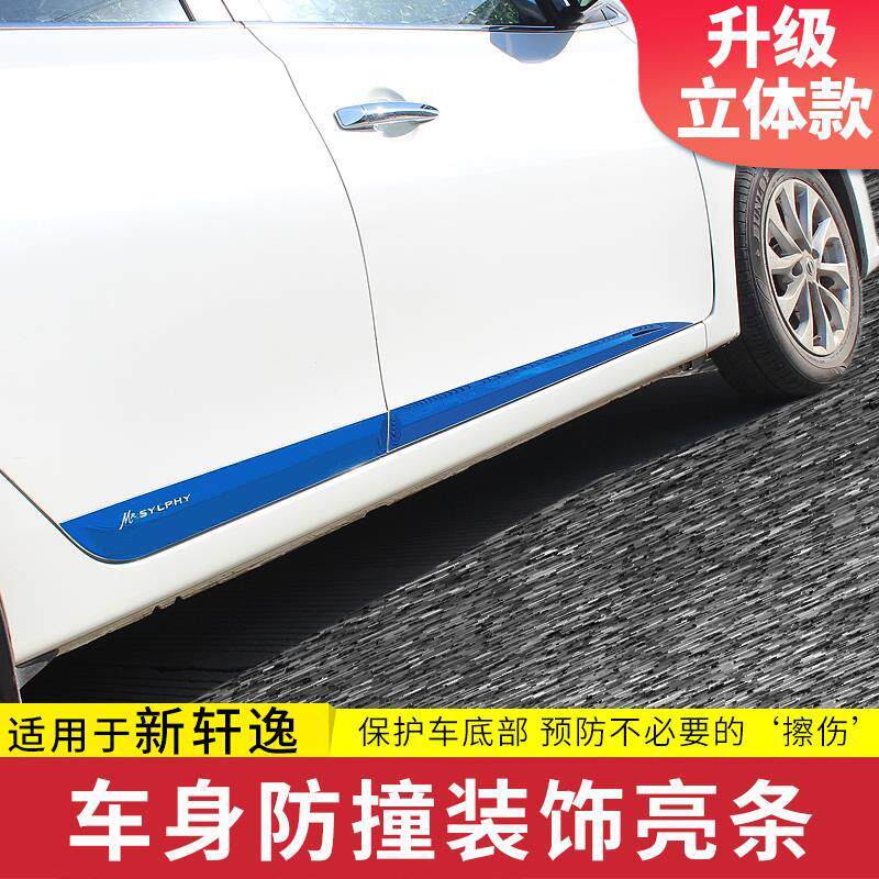 适用12-23/24款新轩逸经典改装车门边防撞条车身饰条车门装饰保护