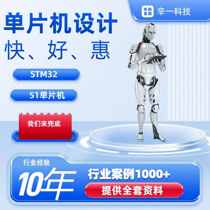 基于stm32单片机代做51单片机PCB电路仿真嵌入式开发