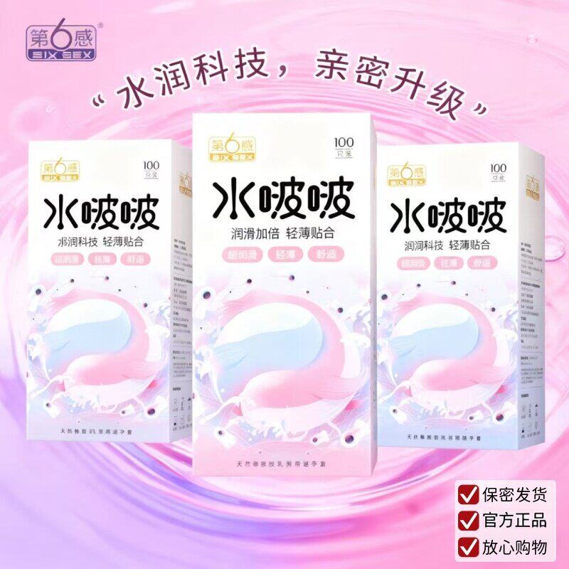 第6感水啵啵超薄润滑避孕安全套