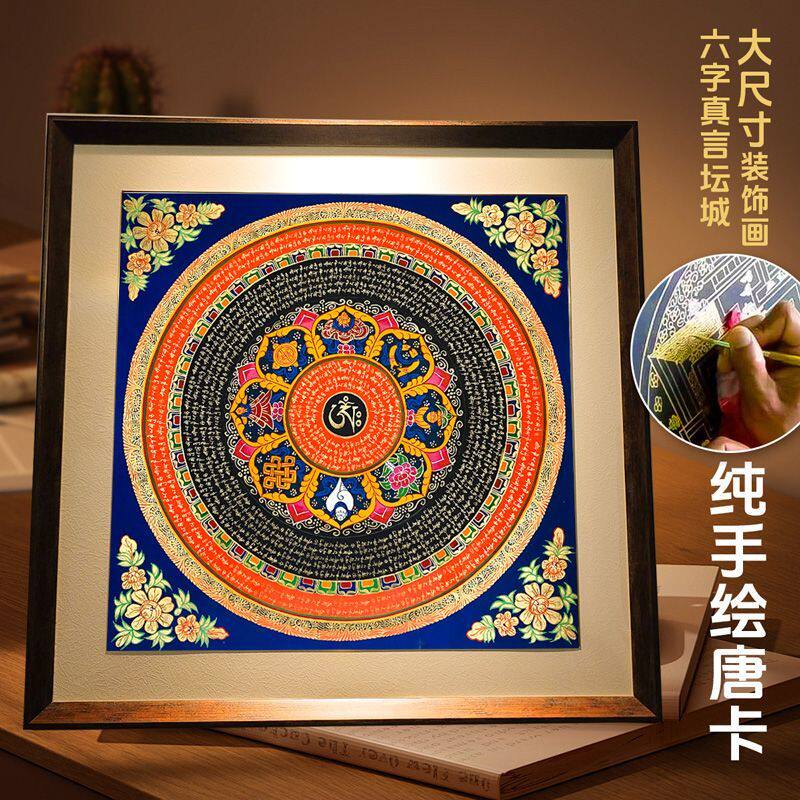 手绘唐卡尼泊尔六字真言坛城经文装饰画吉祥八宝客厅玄关书房挂画