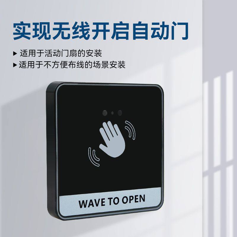特普纳无线感应开关免触摸开关红外手感应门禁开关自动复位出门