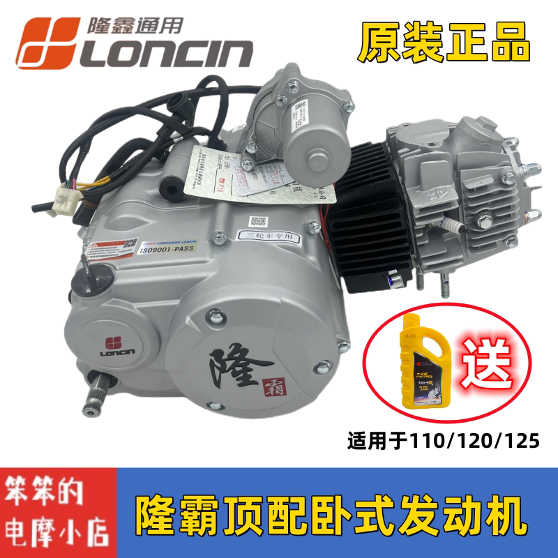 河南隆鑫三轮摩托车原车隆霸正品发动机110120125通用机头风冷款