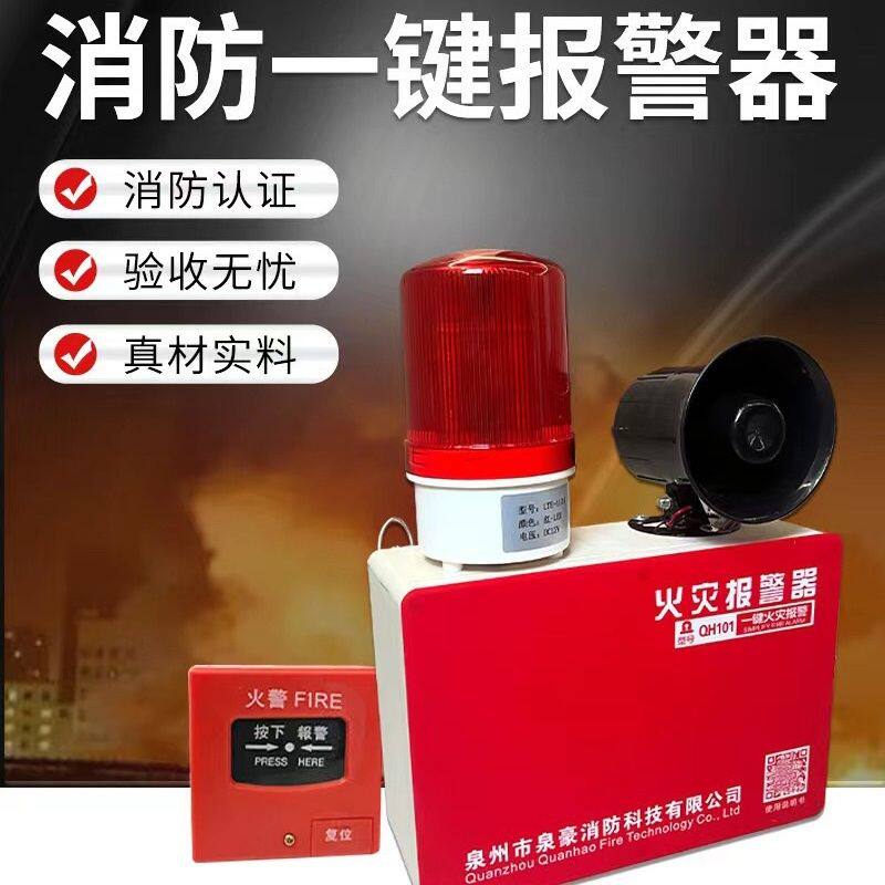 一键应急消防报警器工业厂房火灾验厂逃生警报警铃手动声光报警