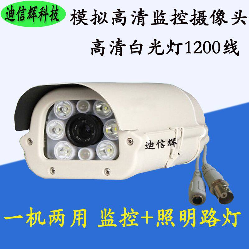 模拟摄像有线监控头老式高清日夜全彩白光灯防水监控器补光灯探头
