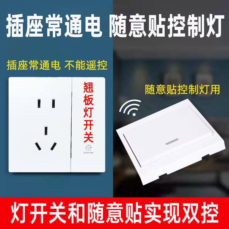 一开五孔无线遥控开关带插座86型智能开关面板随意贴无线开关灯具
