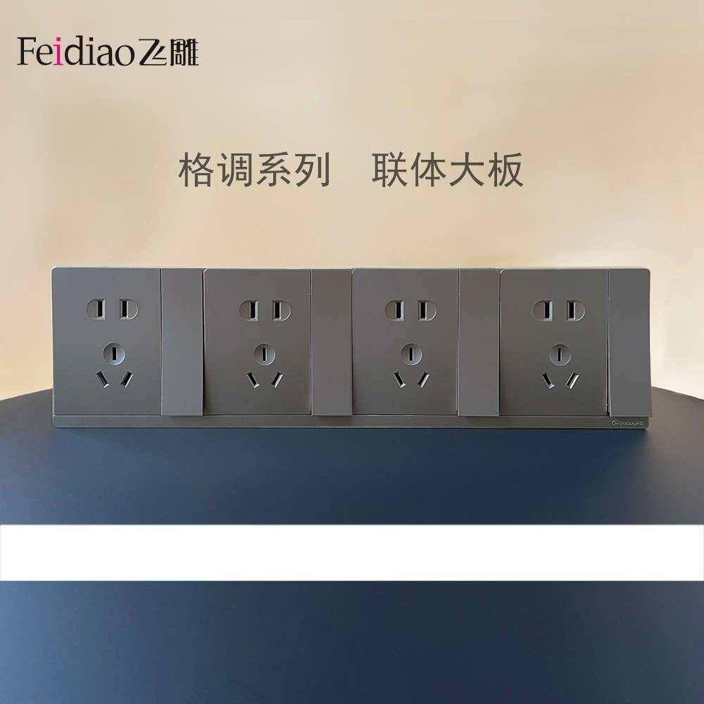 正品飞雕开关插座三联大功率厨房连体插座暗装五孔带开关三联插座