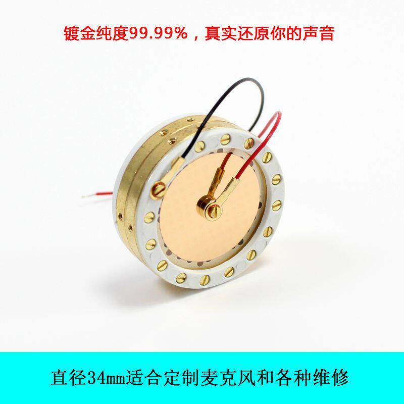 34mm咪芯u87话筒音头isk镀金大振膜电容麦咪头电容麦克风配件diy