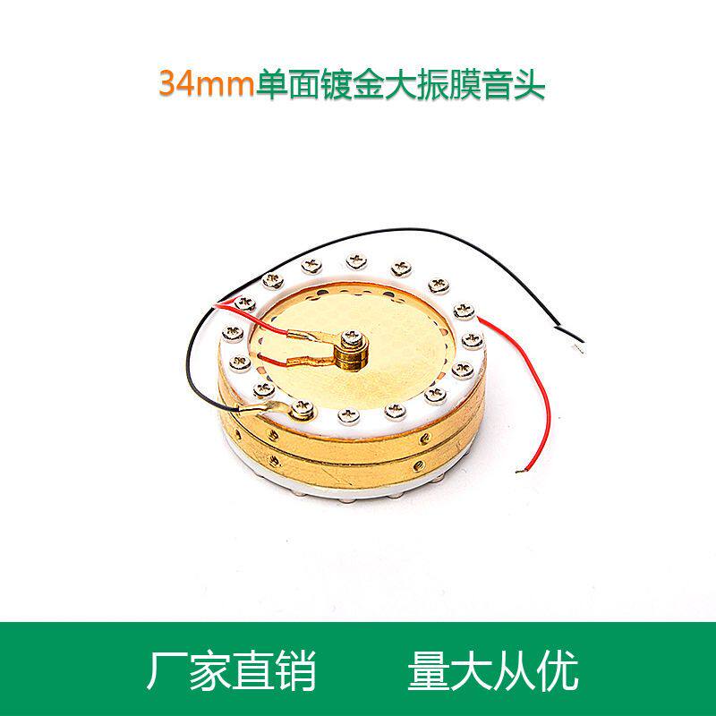 34mm镀金大振膜电容麦克风咪芯咪头拾音头通用diy森然得胜isk话筒