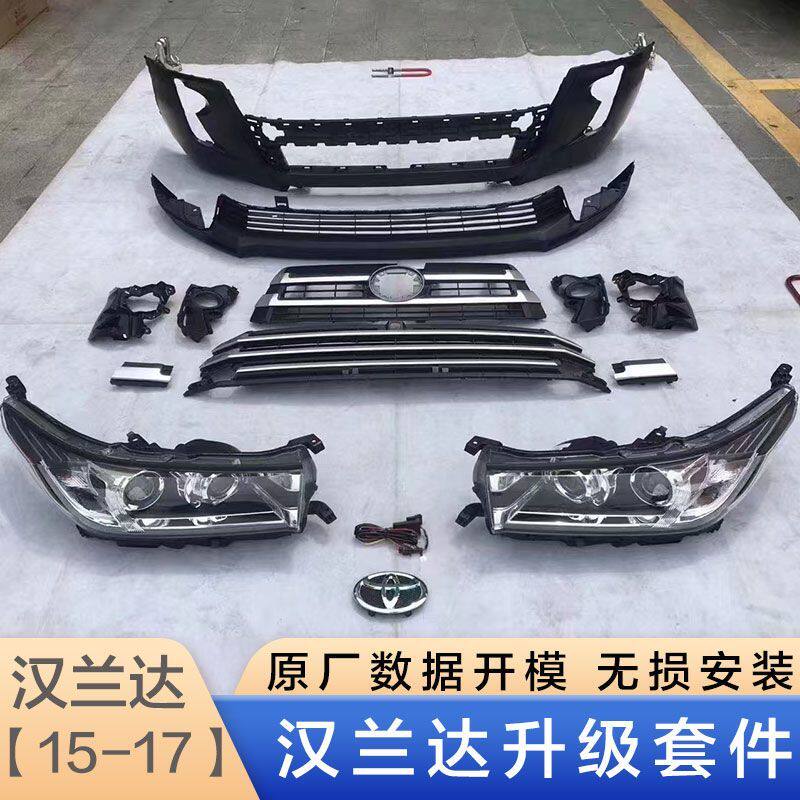 适用于汉兰达15-17款升级18款前杠总成大灯无损安装老改新改装件