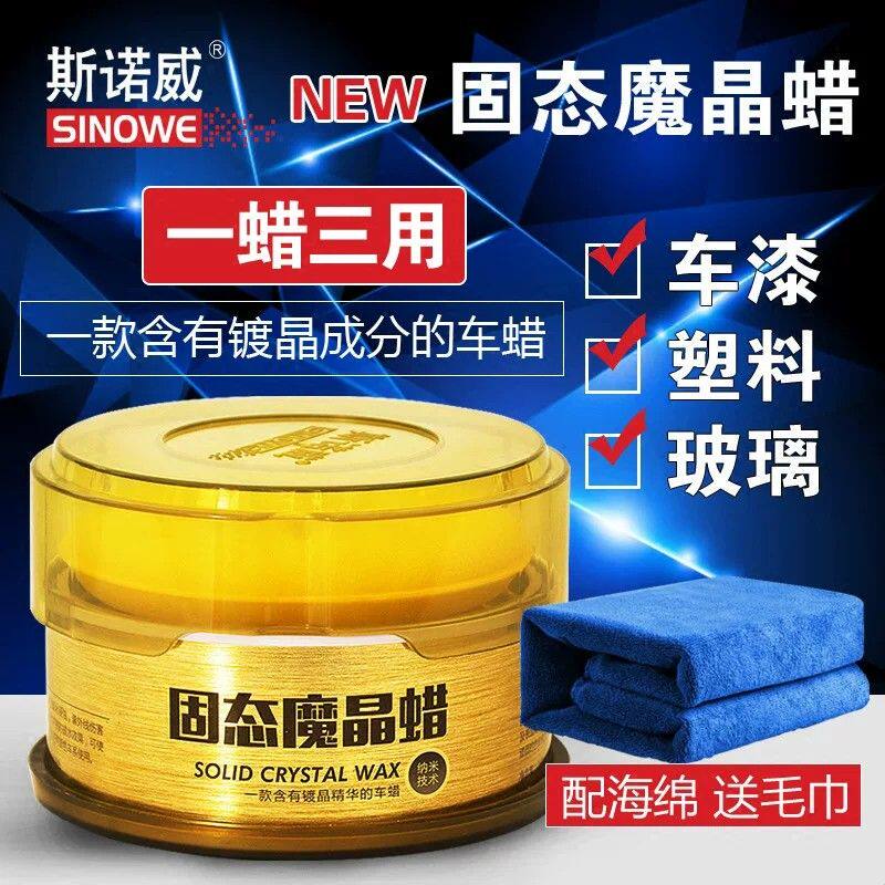 斯诺威固态魔晶蜡正品车蜡汽车蜡划痕修复上光养护蜡打蜡镀晶增亮