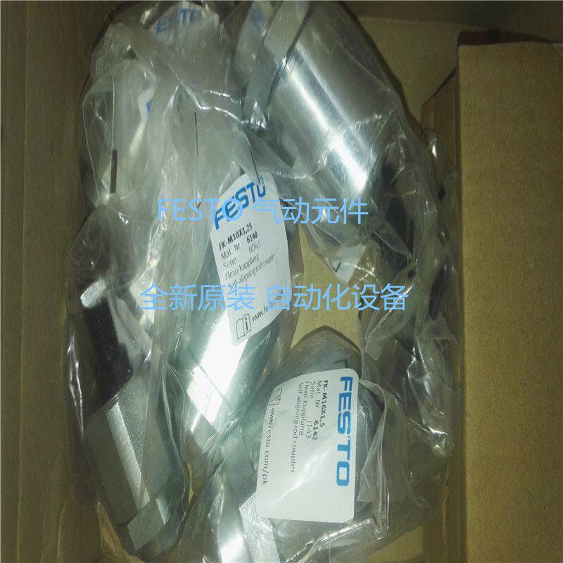 全新原装FESTO费斯托浮动接头 FK-M27X2 10485 现货 正品