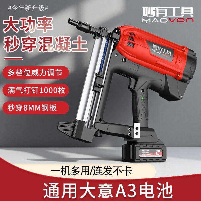 多功能瓦斯枪打混凝土射钉枪抢气钉枪水电门窗吊顶专用电动打钉枪