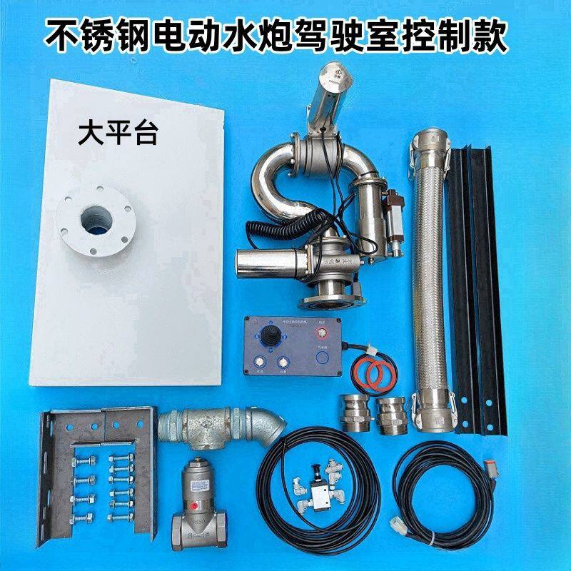 洒水车洒水电动水炮不锈钢电子遥控智能自动高压水枪前置高炮配件