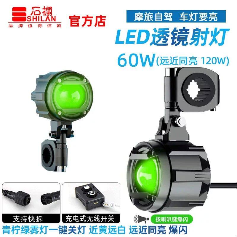 石栏摩托车射灯GT20MAX带透镜LED雾灯一键关灯电动车辅助灯远近光