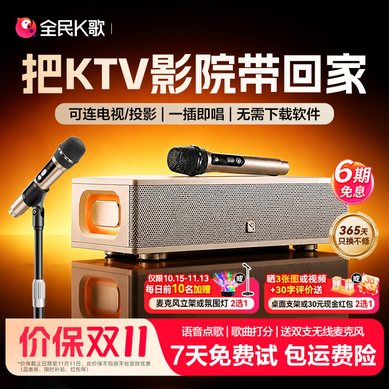 全民K歌【10月新品】家庭ktv点歌机家用蓝牙音响麦克风卡拉OK音箱