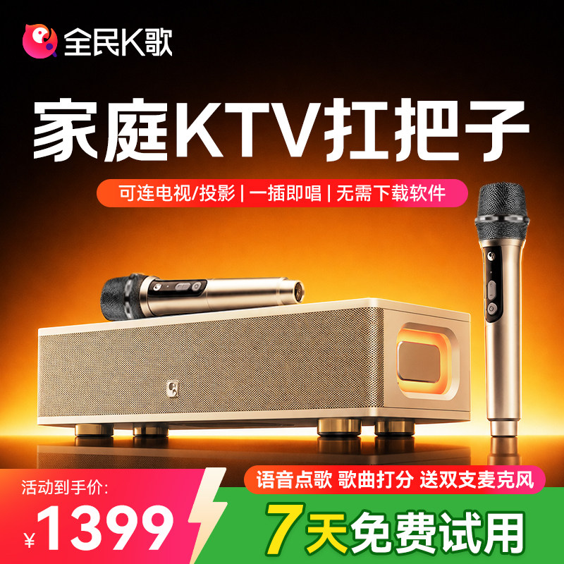 全民k歌家庭ktv点歌机音响麦克风