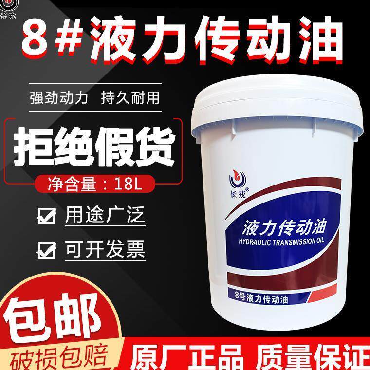 8号液力传动油方向转向助力油铲车装载机自动变速箱油通用大桶18