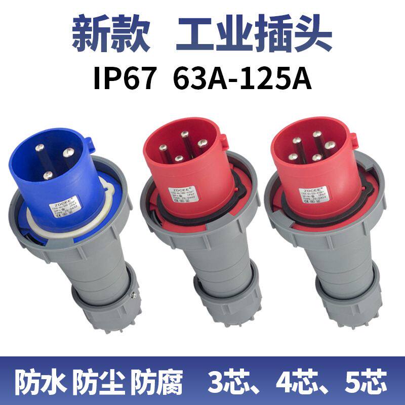 防水IP67公母220v防尘AC电源连接器380v航空插座工业插头63/125A