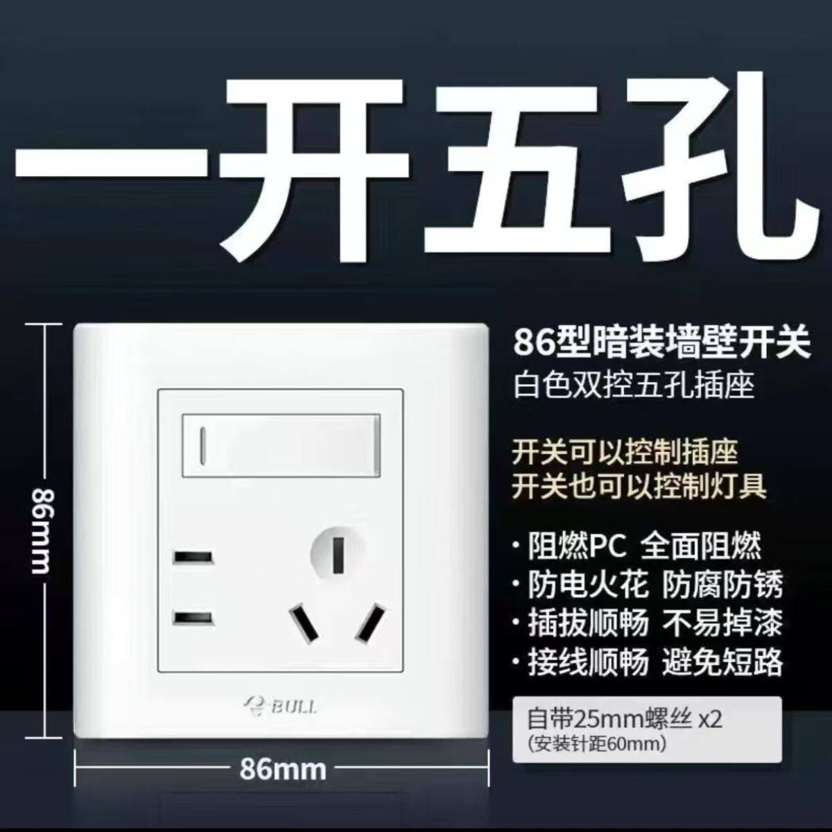 公牛开关G32白一开双控五孔插座暗装86通用家用(原装带码)