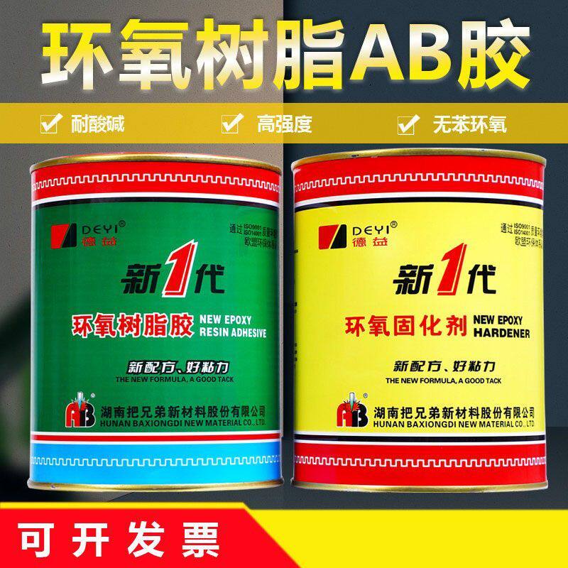 德益环氧树脂ab胶强力胶E44耐高温耐酸碱新一代环氧树脂灌封胶