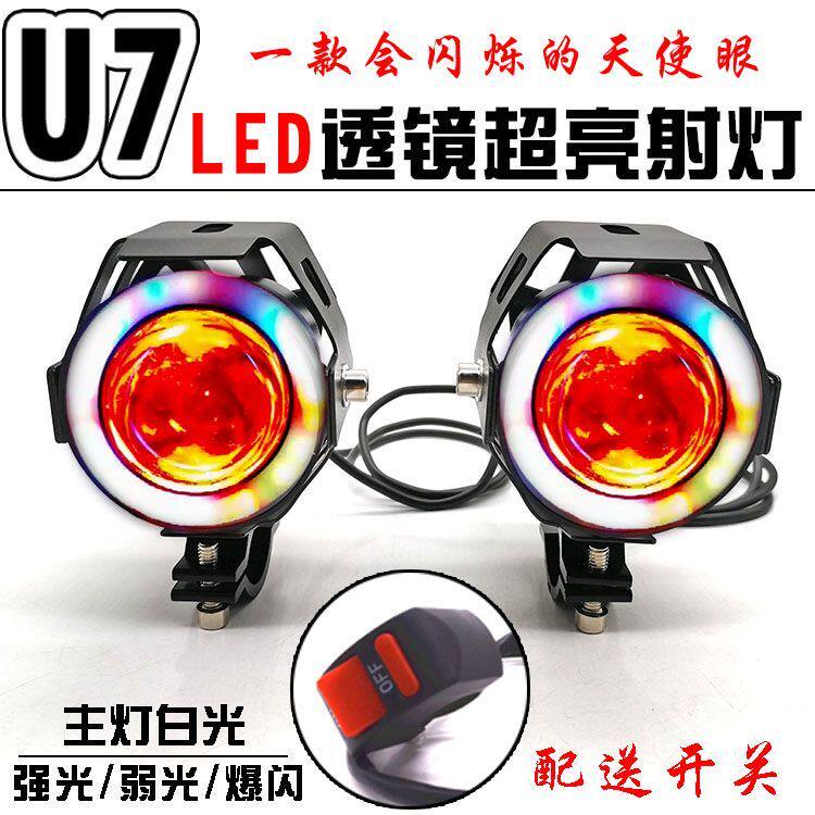 摩托车机车改装射灯U7超亮白光LED大灯七彩爆闪天使眼大灯恶魔眼