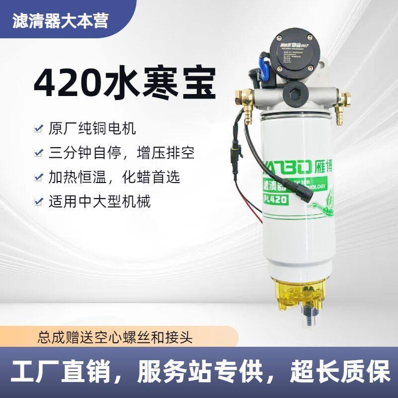 PL420电子泵双加热总成燃油水寒宝24V柴油滤芯加装改装油水分离器