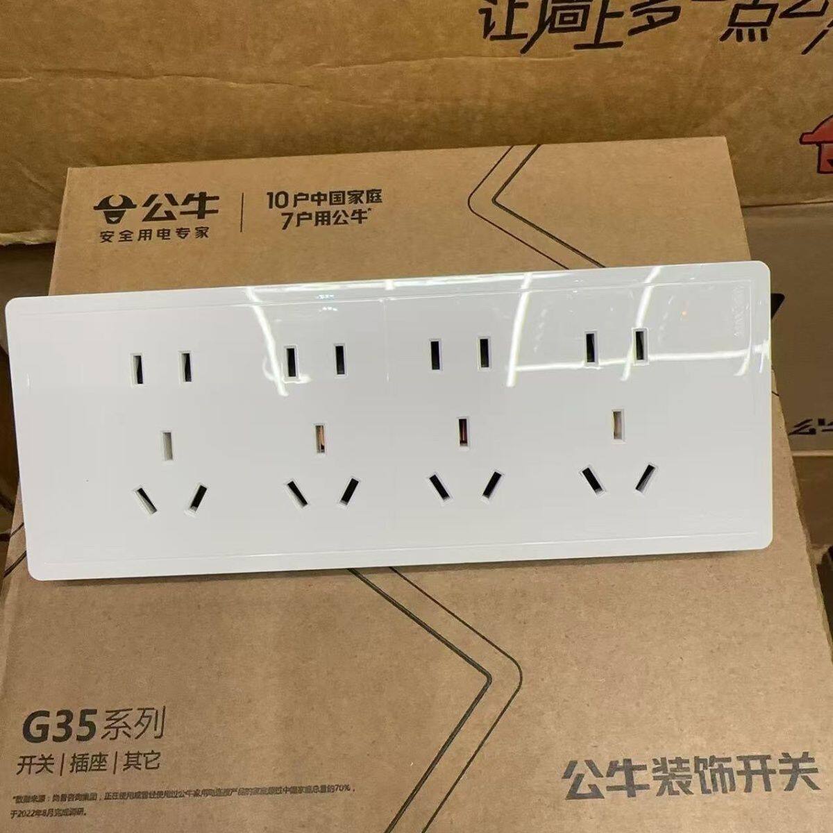 公牛装饰开关118家用十五孔二十孔墙壁电源插座(五支装批发)