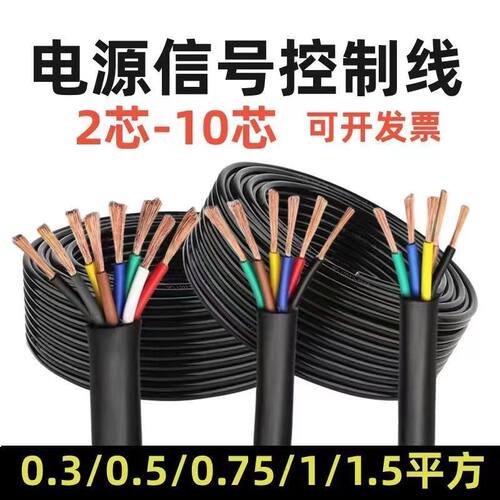 RVV电缆线2 3 4 5 6 7 8 10芯国标控制线0.3 0.5/1.5平方信号电线