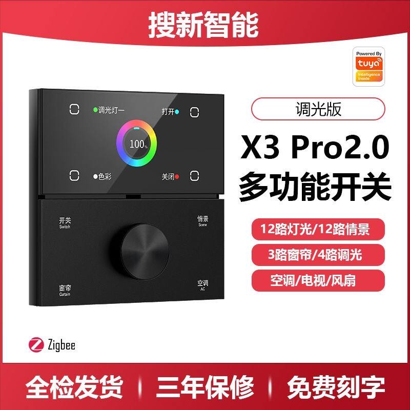 涂鸦智能离线语音多功能开关面板x3pro家居酒店触控旋钮调光开关