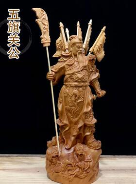崖柏木神像摆件五旗关公武财神九龙关二爷黄杨木开业送礼品工艺品