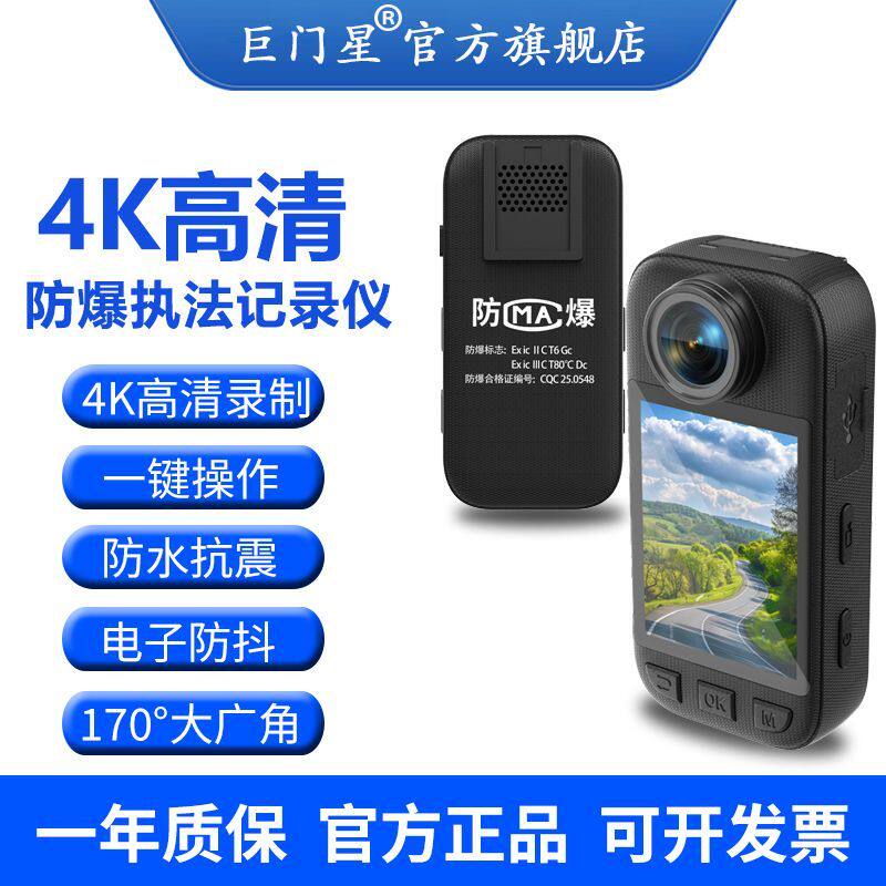 巨门星K6防爆执法记录仪摩托车自行运动相机煤矿物业石油化工易燃