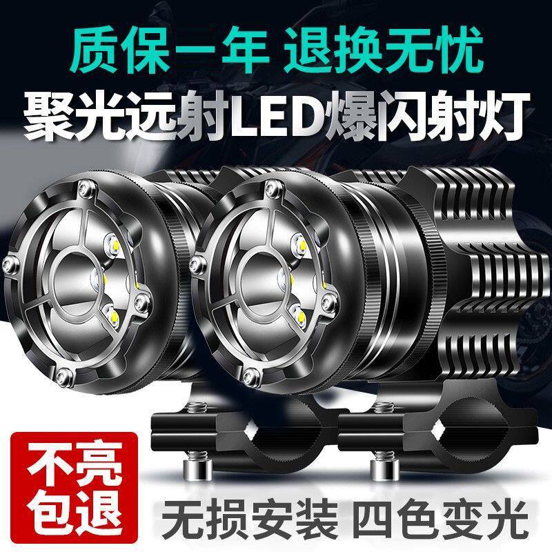 摩托车射灯爆闪 一对超亮强光灯开道灯外置led改装防水辅助铺路灯