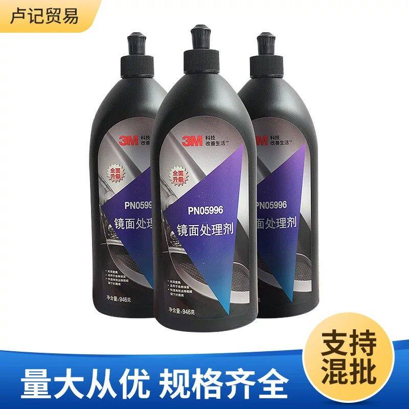 3M镜面处理剂汽车抛光蜡漆面去污细微划痕修复蜡细蜡05996