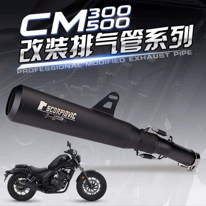 适用于本田摩托车CM300 CM500X改装中段 REBEL尾段排气管配件