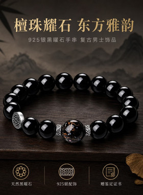 S925银黑曜石手串男檀珠配饰手链