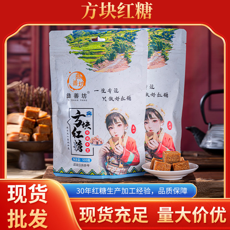 云南老红糖块纯手工古法甘蔗原汁熬制大姨妈做月子方块土红糖袋装