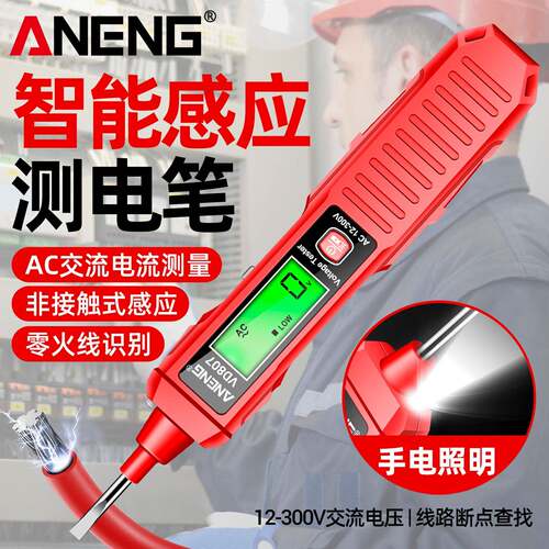 智能数显式电笔电工专用高精度多功能查电压测断线家用数字验电笔