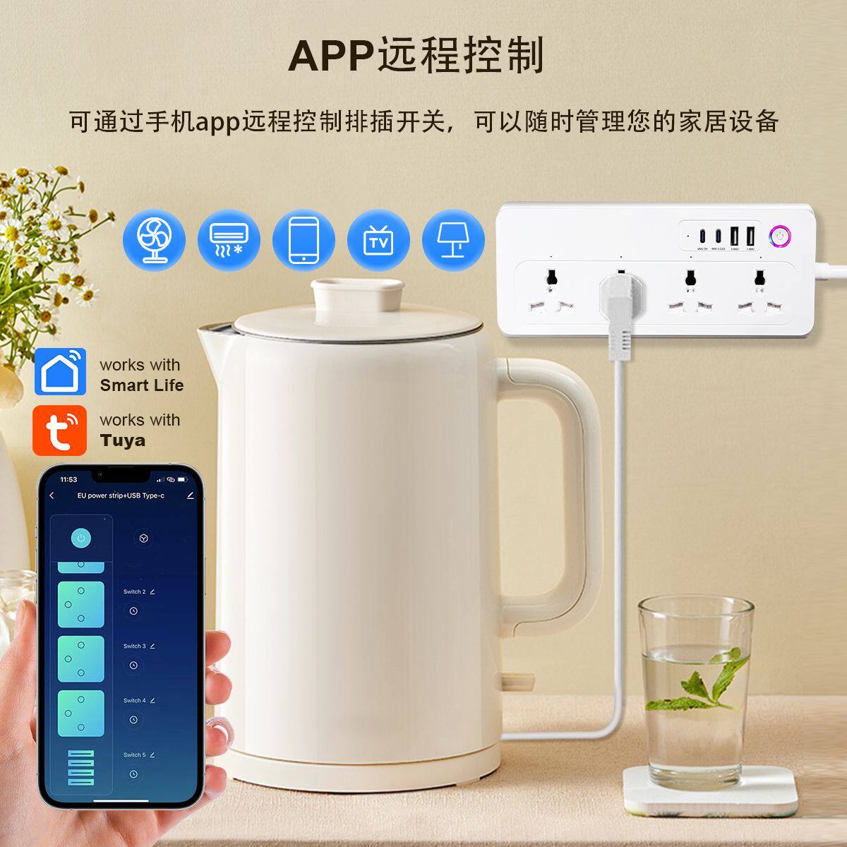 国际通用插排英标涂鸦wifi智能插座远程遥控定时matter排插带usb