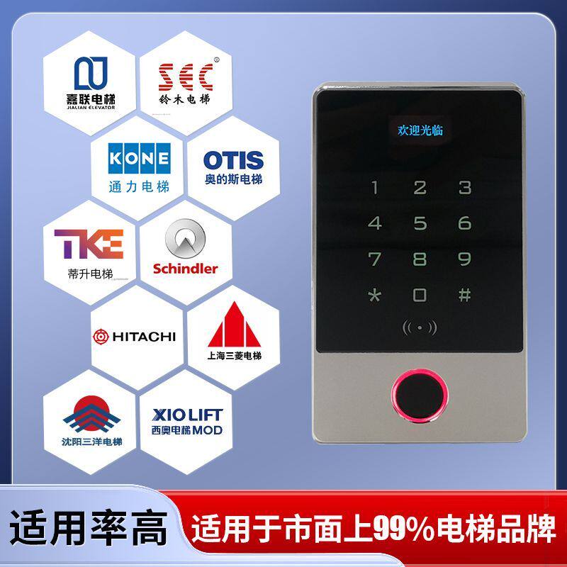 电梯IC卡系统指纹识别电梯刷卡系统梯控分层不分层多层电梯控制器