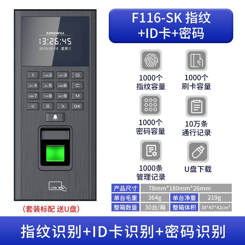 指纹门禁刷卡wifi远程开门智能锁考勤可用大容量户外防水门禁系统