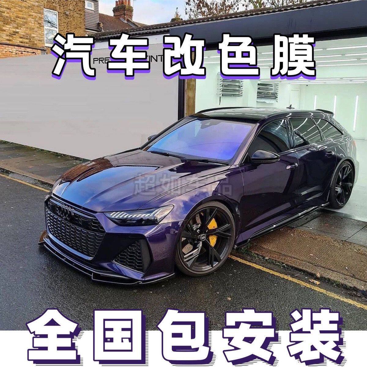 汽车改色膜包施工全车整车贴膜车衣膜亮面哑面黑武士车身膜包安装