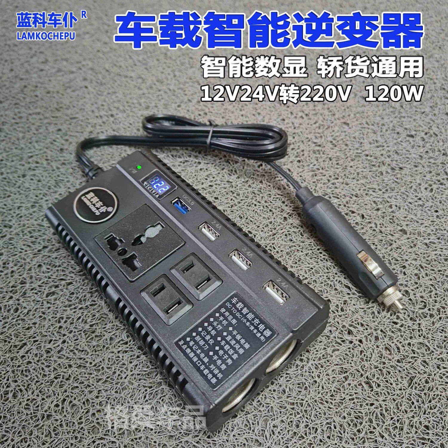 车载逆变转换器12V24V转220V货车通用变压器多功能智能手机充电器