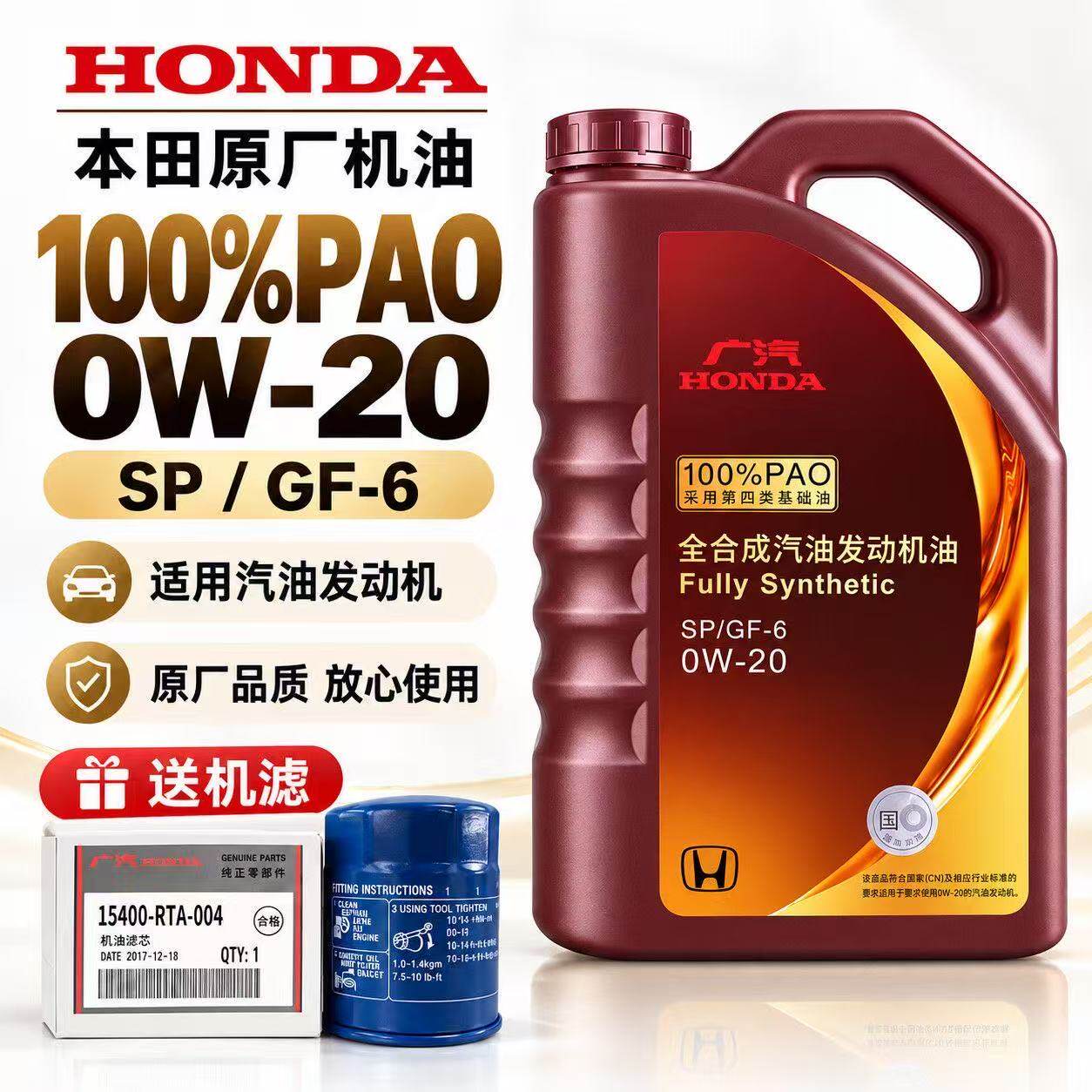 本田0W-20全合成原厂紫桶机油