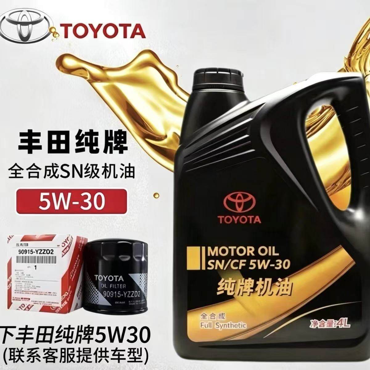 丰田纯牌原厂5W-30全合成机油